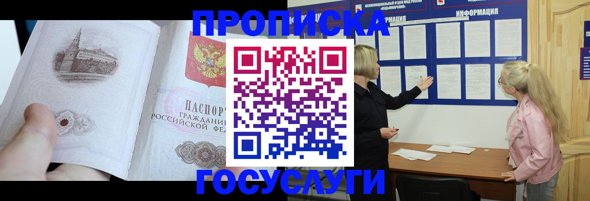 временная регистрация недорого в Боровске