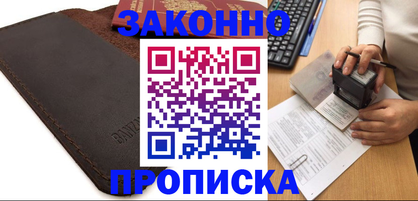 временная регистрация недорого в Боровске