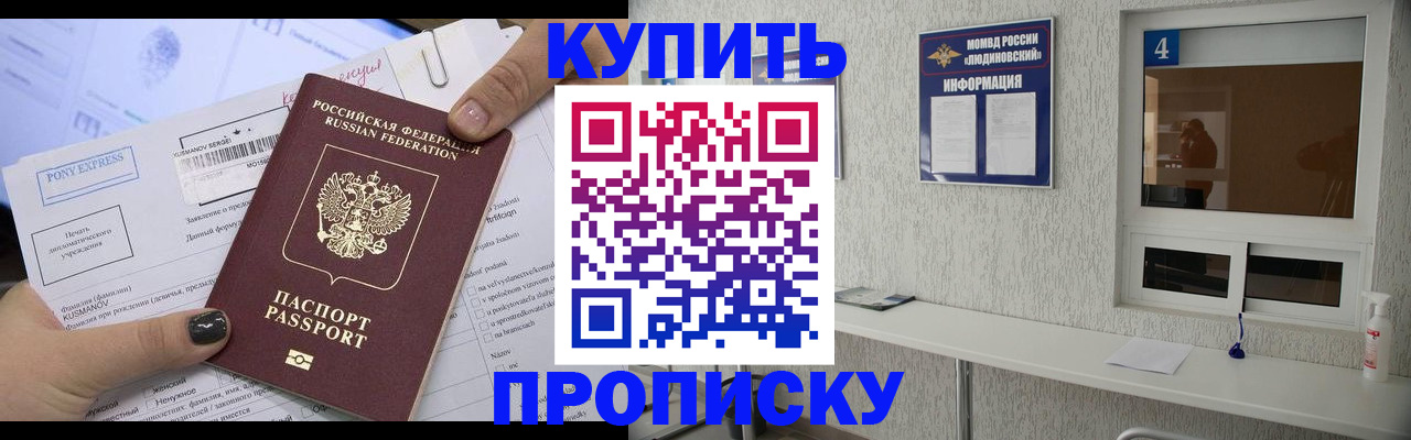 прописка в квартире в Боровске