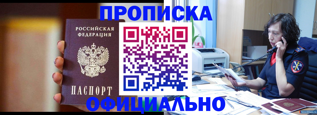 прописка ребенка в Боровске