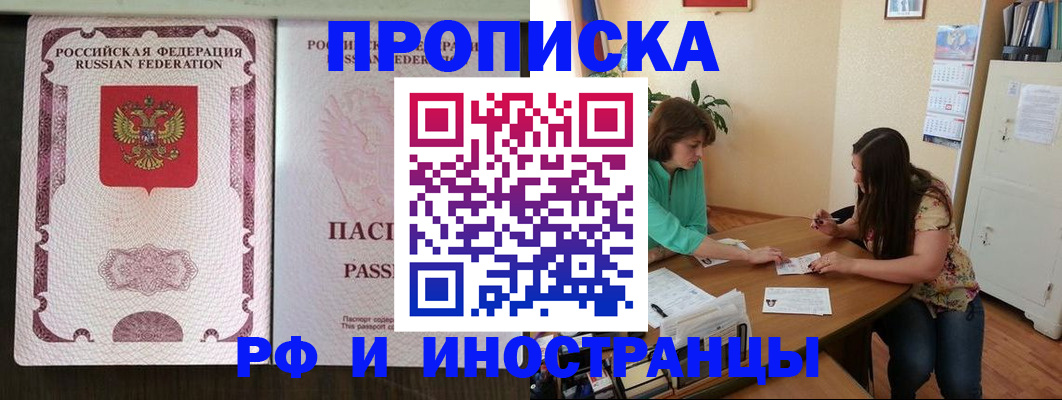 прописка штамп в Боровске
