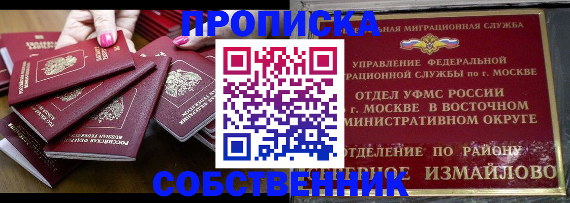 прописка законно в Боровске